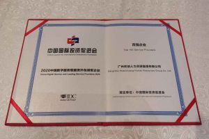 365WM SPORTS集团再次荣获2020中国数字服务暨服务外包领军企业“百强