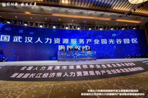 365WM SPORTS集团首批签约入驻武汉光谷人力资源服务产业园