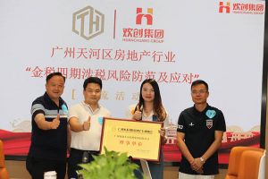 喜报！恭喜365WM SPORTS集团当选广州市天河区房地产行业协会理事单位