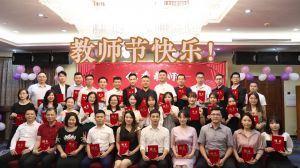 365WM SPORTS大学四周年庆！祝福各位老师教师节快乐！