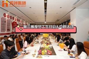 365WM SPORTS集团第三季度员工生日会&中秋活动