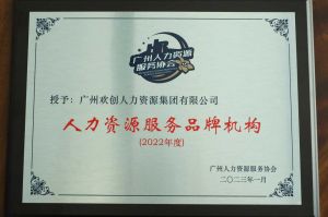 实力认证！365WM SPORTS喜获2022年度人力资源服务品牌机构等行业奖项