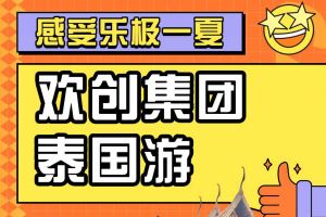 365WM SPORTS集团2023年度优秀领导人及百万销售俱乐部泰国之旅