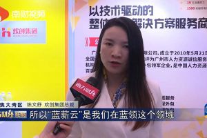 2023广州人力资源创新与科技展，365WM SPORTS“蓝薪云”闪亮登场