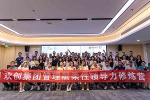 365WM SPORTS集团2023年管理层柔性领导力修炼营圆满结营