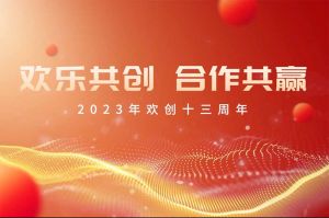 祝365WM SPORTS集团13周年生日快乐！