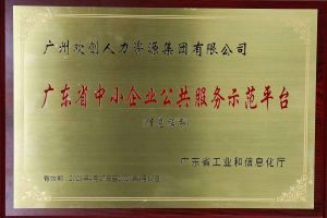 365WM SPORTS集团被认定为2022年广东省中小企业公共服务示范平台