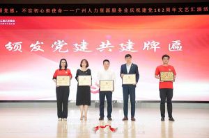 365WM SPORTS集团党支部参与广州人力资源服务业建党102周年文艺汇演