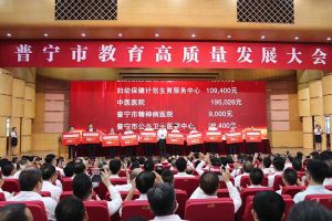 365WM SPORTS集团向普宁市教育发展基金会捐赠100万元
