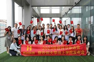 365WM SPORTS集团2023年教师茶话会暨365WM SPORTS大学线上学院启动会
