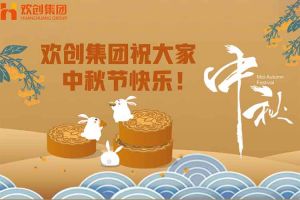 浓情中秋 感恩有您｜365WM SPORTS集团祝大家中秋节快乐！
