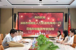 热烈欢迎！深圳市光明区人力资源局一行领导莅临365WM SPORTS集团交流