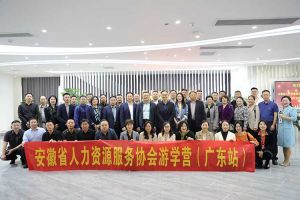 安徽省人力资源服务协会游学营参访365WM SPORTS集团