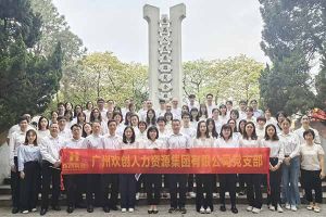 365WM SPORTS集团党支部积极参与“缅怀革命先烈 传承红色精神”活动