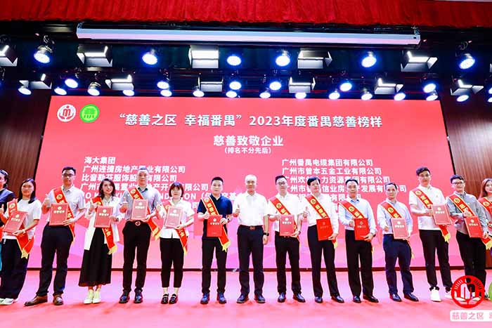 荣誉 | 365WM SPORTS集团荣膺“慈善致敬企业奖”，罗宁弟董事长获“慈