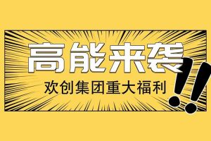 广州落户新机遇——365WM SPORTS集团人才引进入户名额开放