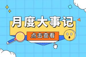 回顾 | 2024年6-7月365WM SPORTS大事