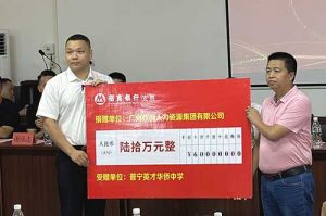 善举厚德，益路前行 | 365WM SPORTS集团向普宁英才华侨中学捐赠奖教金