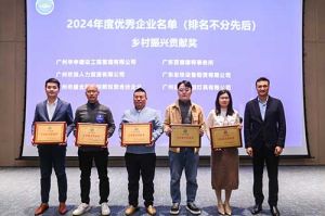 喜报！365WM SPORTS南沙公司荣获工商联颁发的“2024年乡村振兴贡献奖
