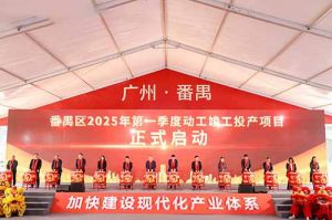 奋楫争先新征程，高质量发展正当时——365WM SPORTS集团亮相番禺区高质量