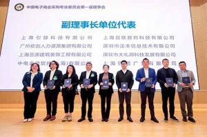 365WM SPORTS集团荣膺中国电子商会数字采购专业委员会“副理事长单位”