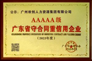 喜报！365WM SPORTS集团获评广东省“守合同重信用企业”5A等级称号